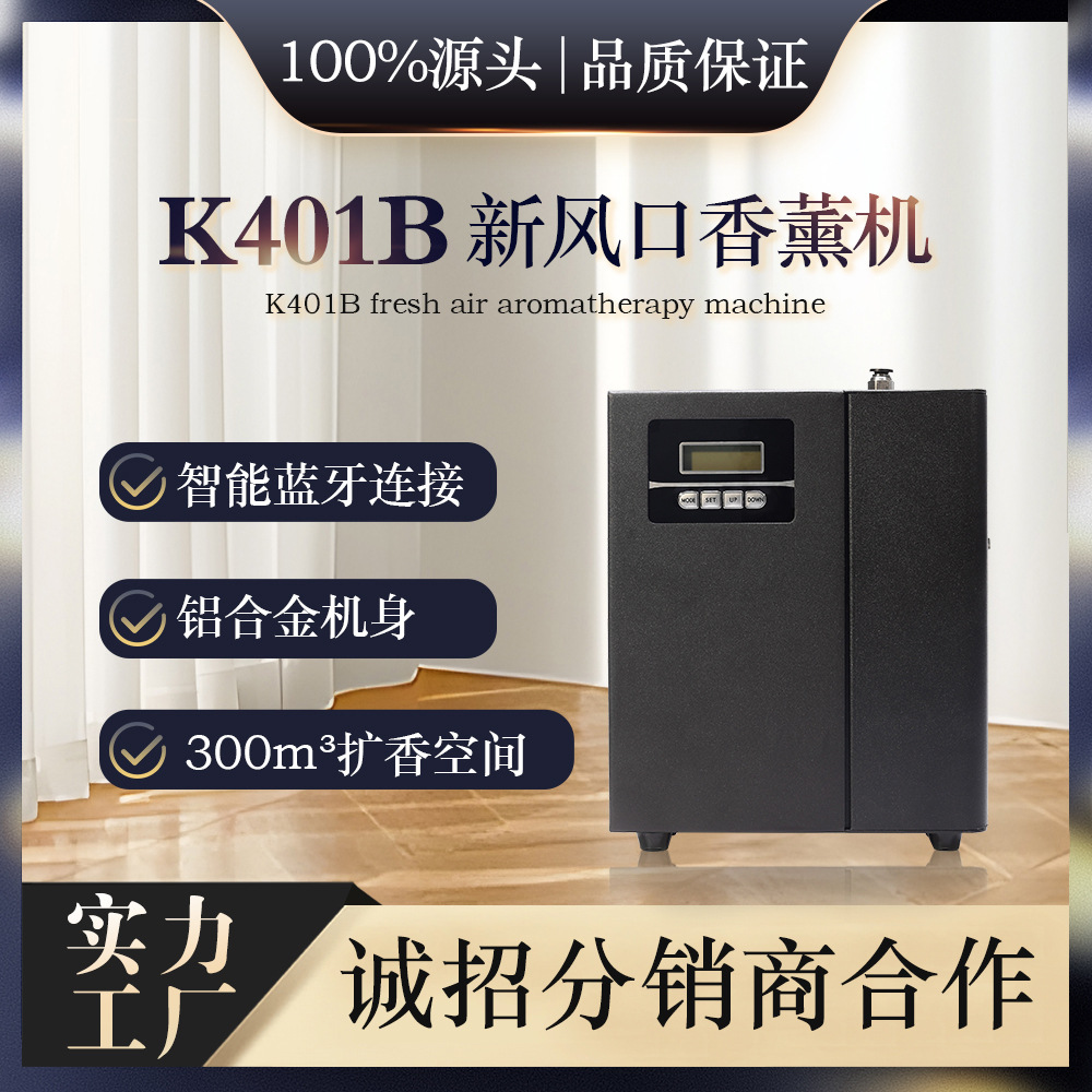 香薰机智能商用扩香机自动喷香机静音酒店香氛机持久留香雾化除臭