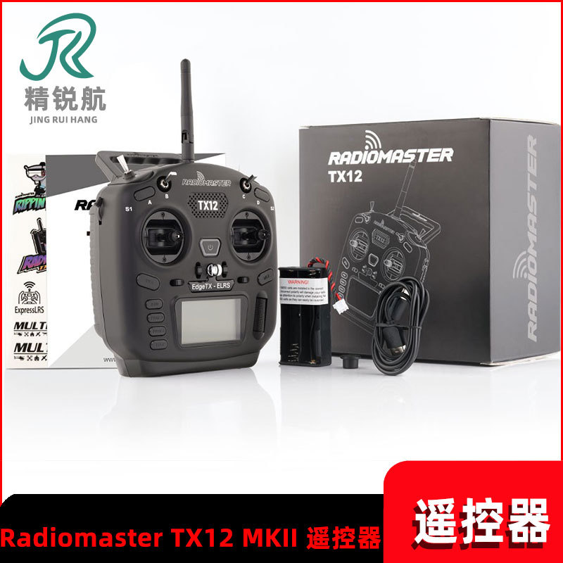Radiomaster TX12 MKII 开源多协议 2.4G ELRS 穿越机航模遥控器