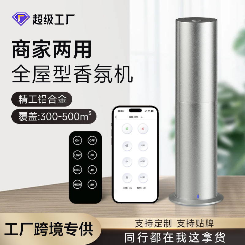 跨境小型家用香薰机小空间加香机精油雾化扩香机立式二流体香氛机