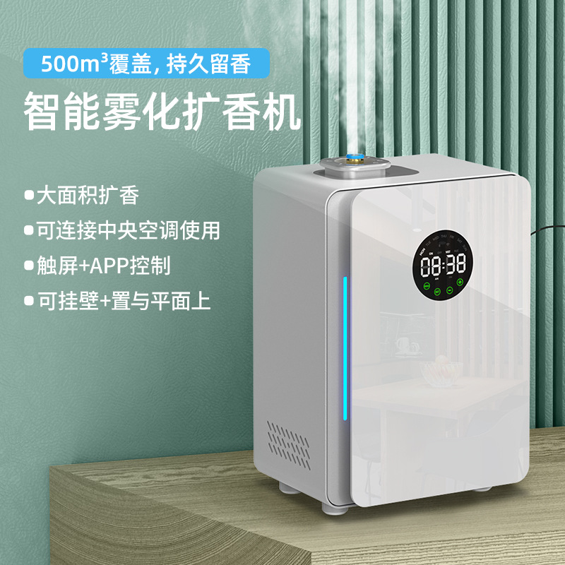 商用壁挂智能香氛机可连接新风空调扩香机桌面摆台500立方香薰机