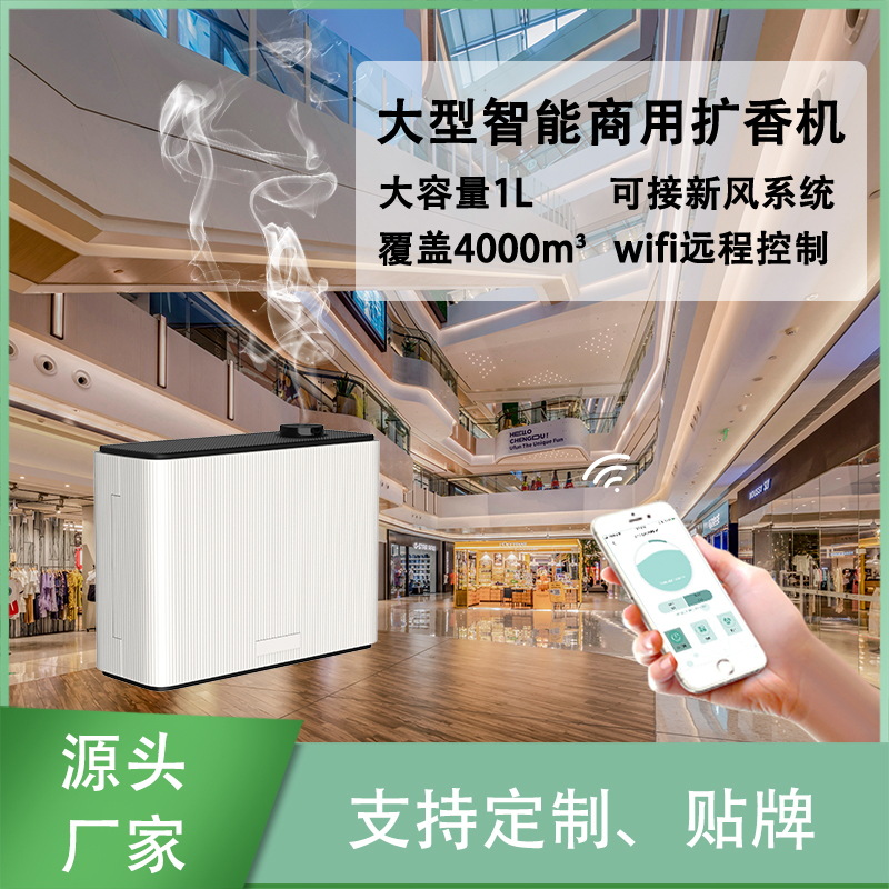 大型商用扩香机酒店会所酒吧大容量香薰机加香机自动喷香机香氛机