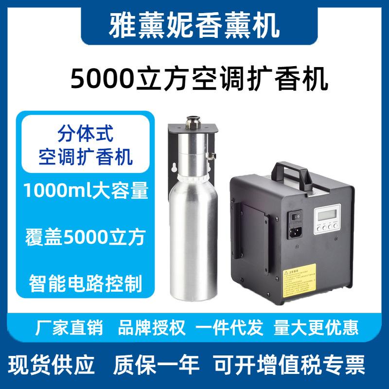 雅薰妮酒店加香机5000立方分体式大堂KTV空调精油扩香机香氛机