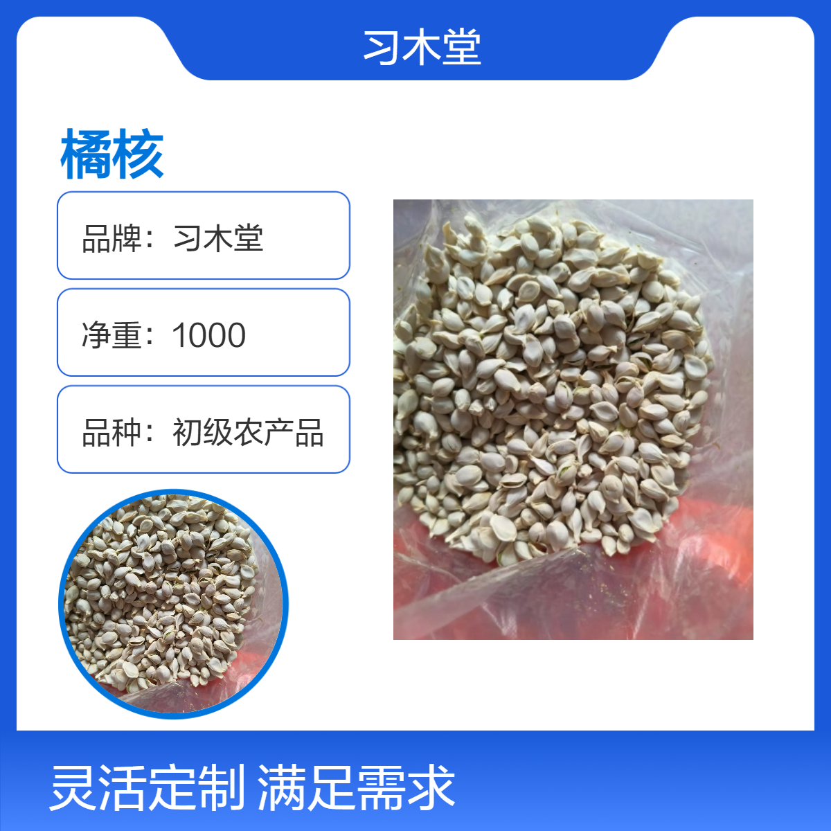 正宗橘核 大货供应 新货 无硫 无杂质 品质好 全国供应