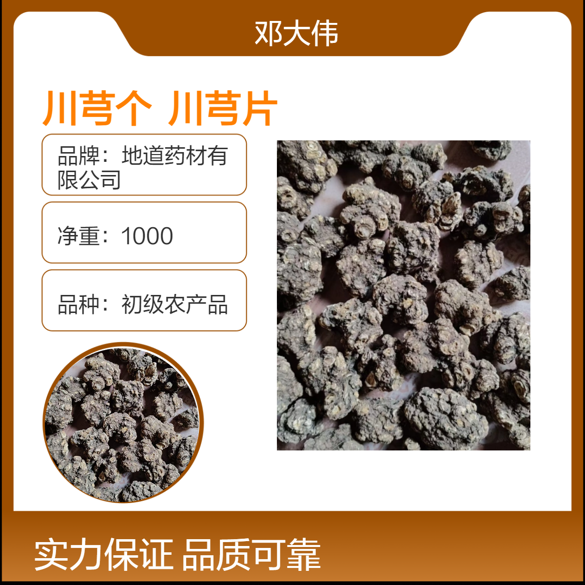 中药材川芎片产地 初级农产品 烹调佳选 3年保质期