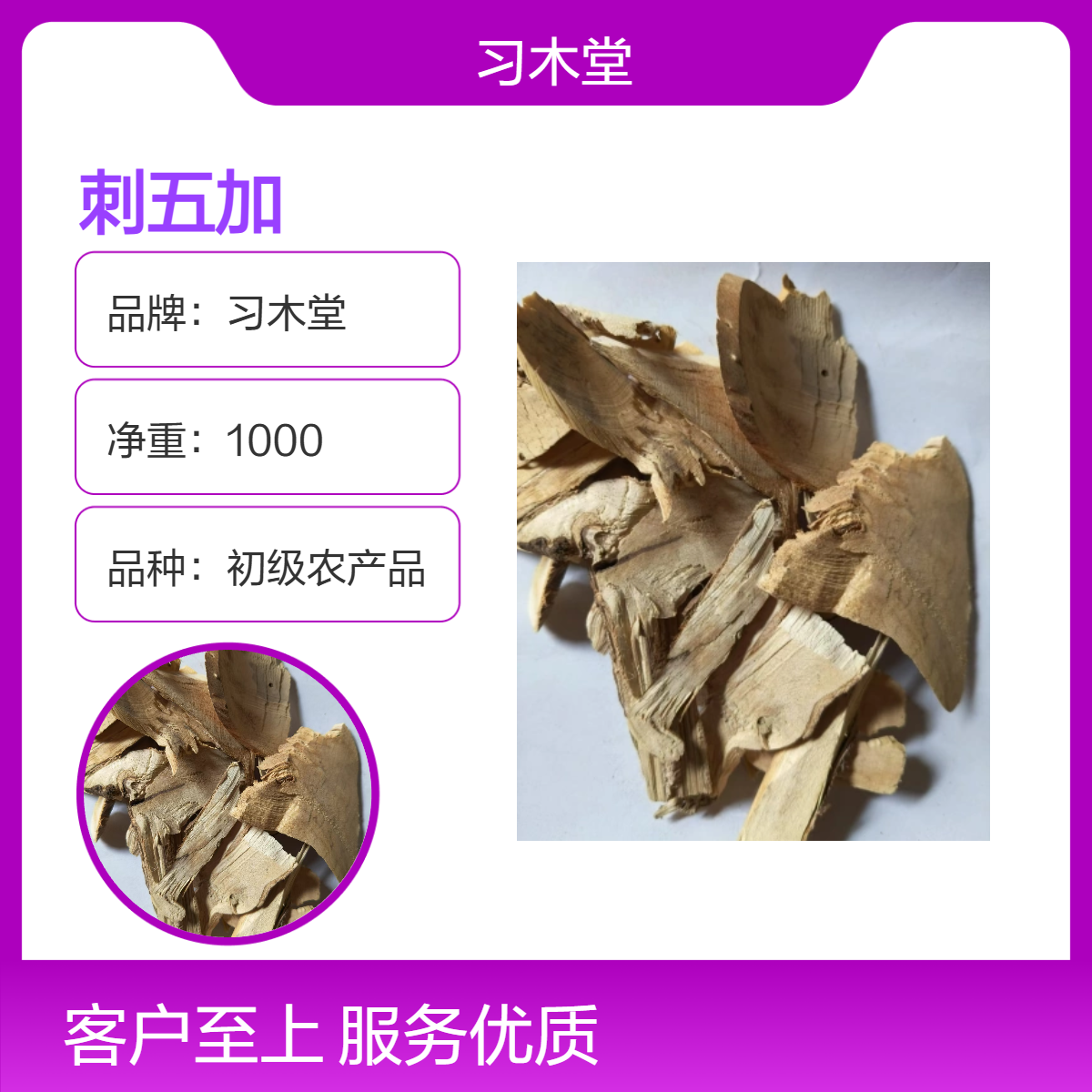 中药材刺五加当季新货无硫 自然晒干 原产地种植 正品