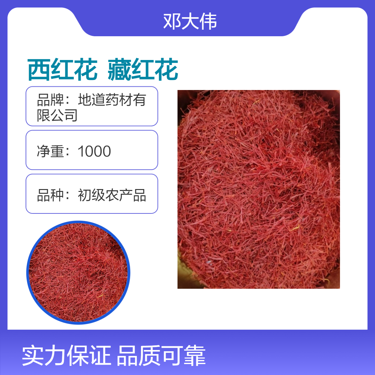 中药材藏红花原药材 西红花功效作用 原产地发货