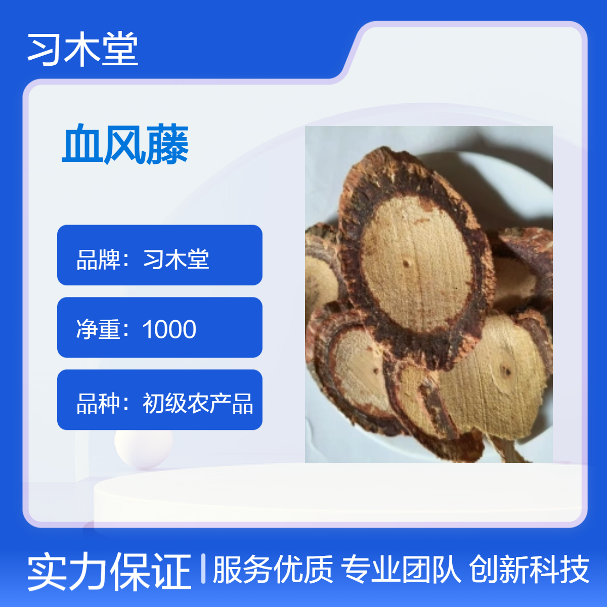 中药材血风根 血风藤 当季新货 无硫 无杂质 大货 批发