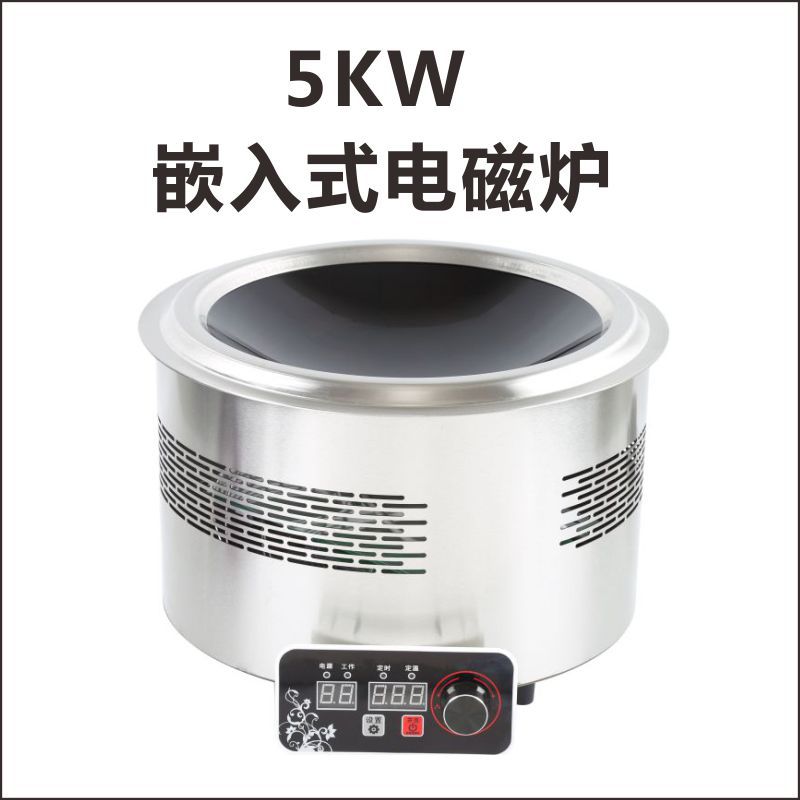 大功率凹面电磁炉圆形5000W瓦嵌入式地锅鸡铁锅炖爆米花机电炉灶