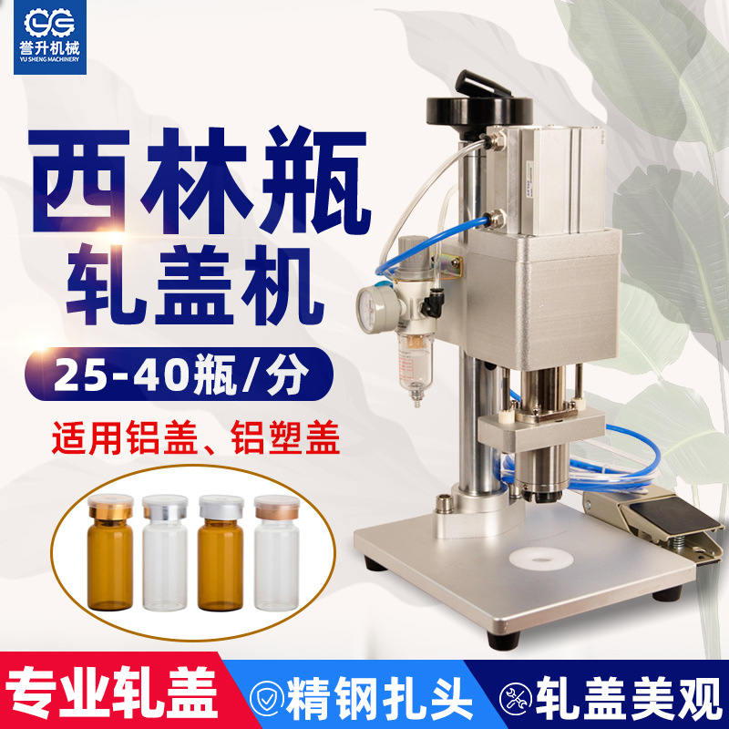 西林瓶扎口机气动口服液瓶安倍瓶扎盖机铝塑盖轧盖机玻璃瓶压盖机