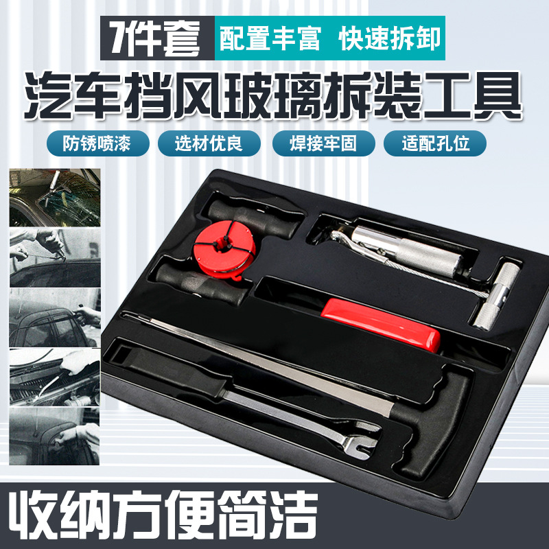 汽车挡风玻璃拆装拉刀器拆卸工具钢丝拉刀穿线器线锯组合汽修汽保