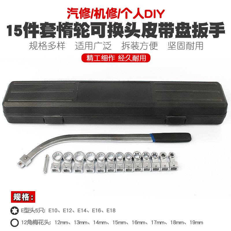 汽车风扇十二角六角梅花扳手发动机皮带12角螺丝拆卸工具惰轮扳手