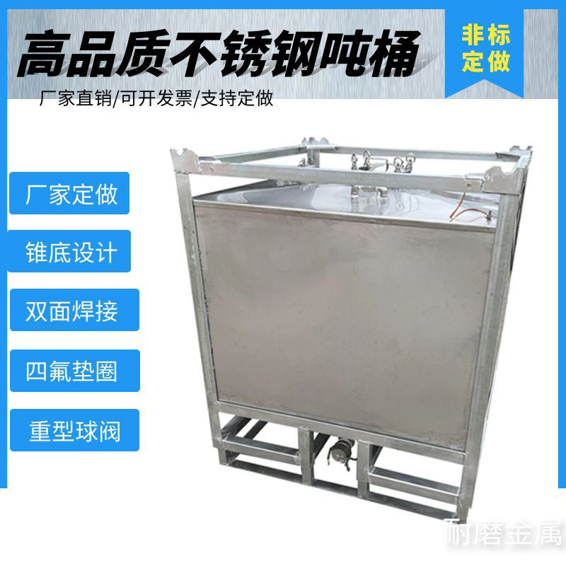 德克森化工周转电解液溶剂厂家定做304不锈钢吨桶储罐1000L方形