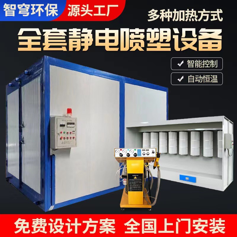 定制高温房固化炉高温烤漆房全套静电喷塑设备工业烤箱喷涂流水线