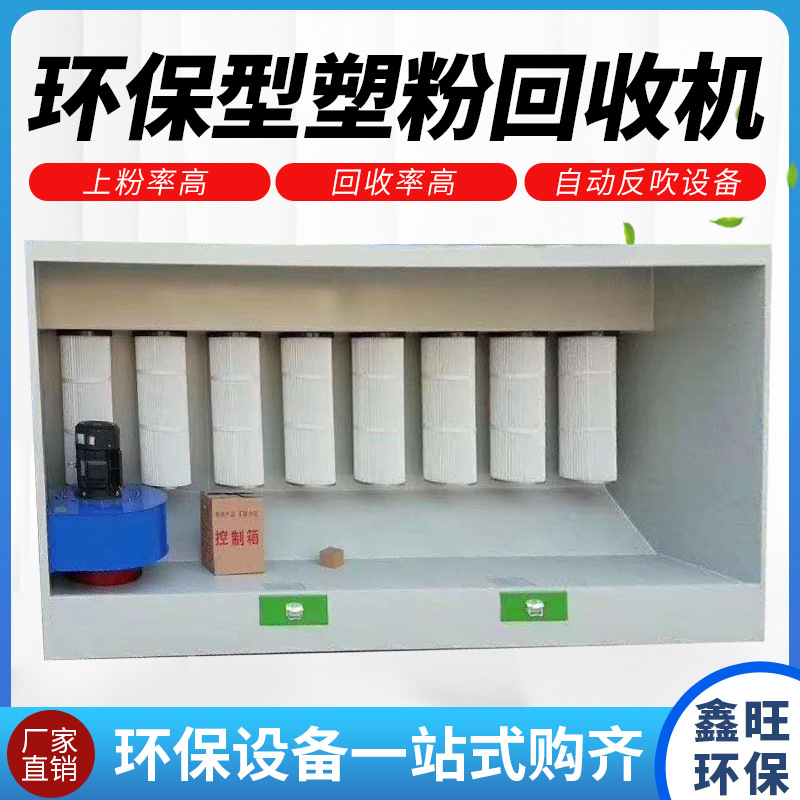 现货供应粉末粉尘回收机静电喷涂粉末回收设备塑粉回收机静电喷塑