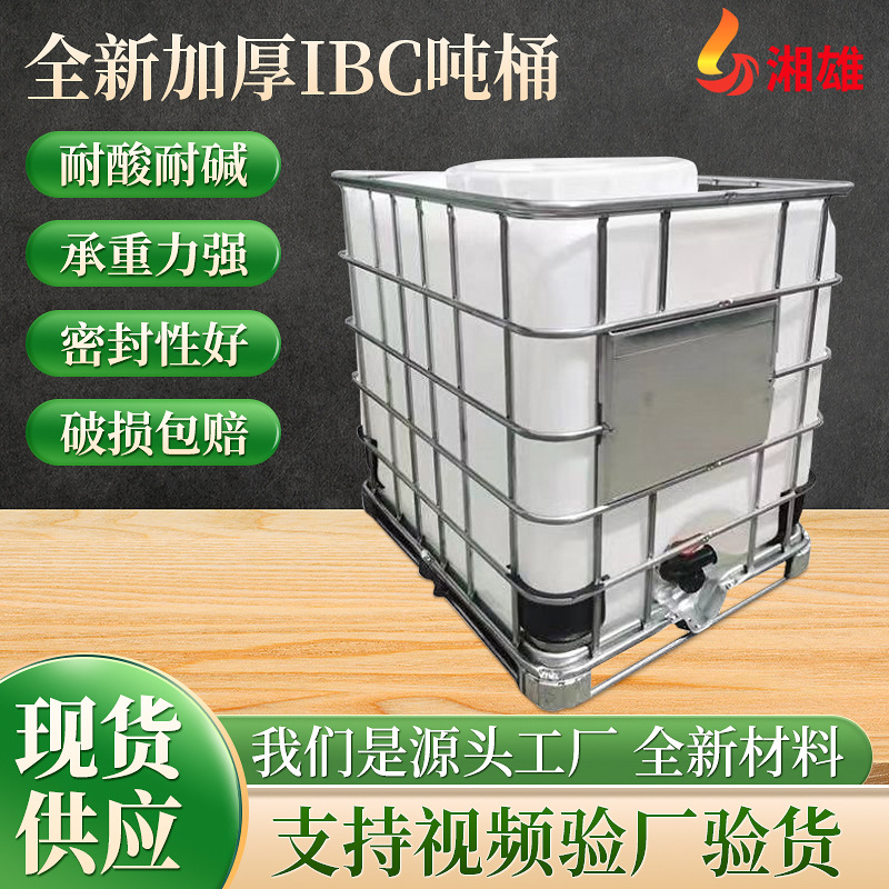 厂家批发大口吨桶黑色双层IBC吨桶蓝色全新吨桶80口径500l吨桶