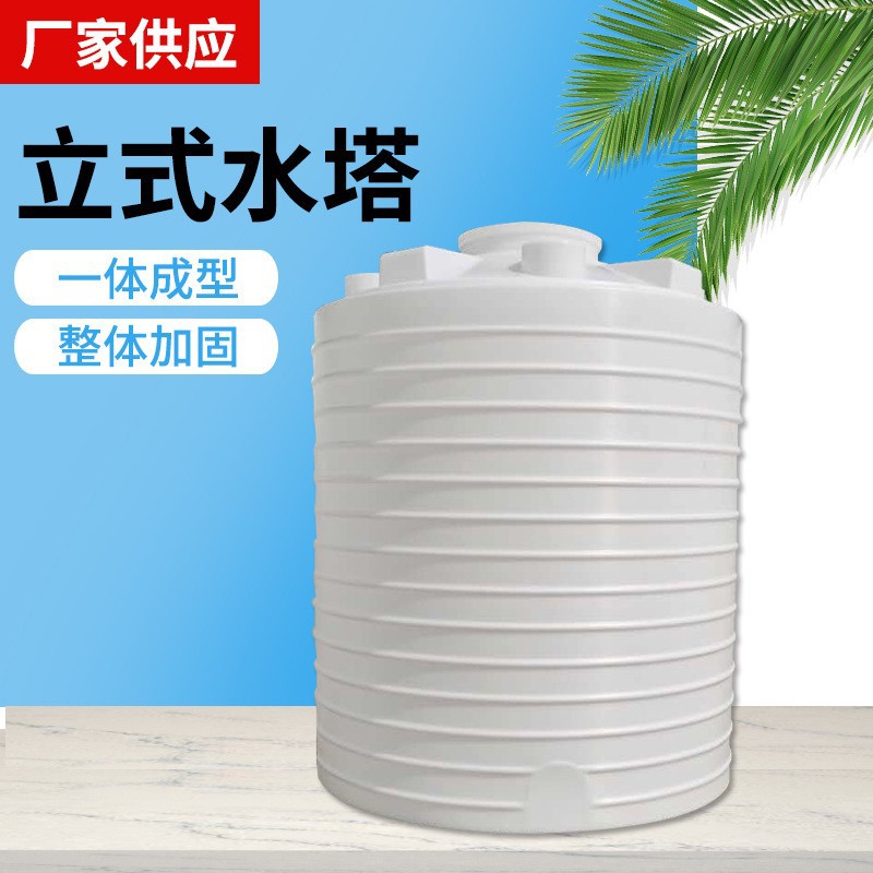 加厚20吨塑料储罐30吨水桶5吨8立方化工桶15吨pe水箱10吨塑料桶