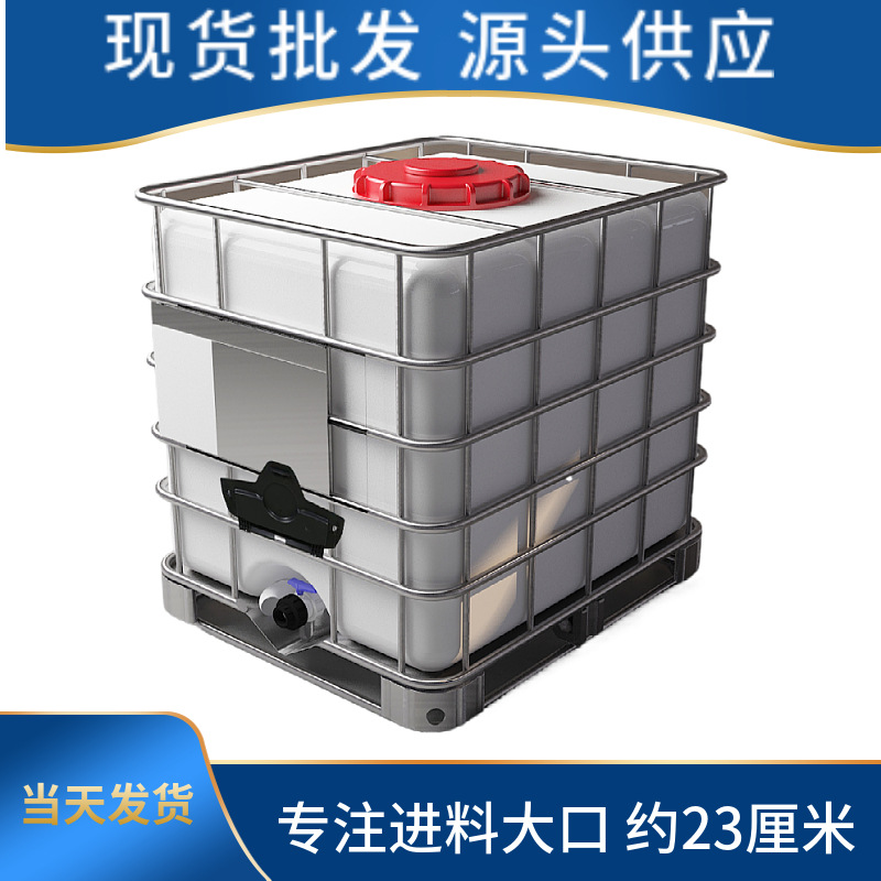225口径吨桶 1000升塑料桶大容量方桶一吨加厚储水桶柴油桶集装桶