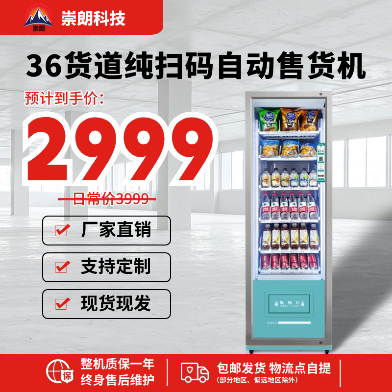 小型智能自动售货机扫码自助无人售卖机零食贩卖机饮料机贩卖机厂