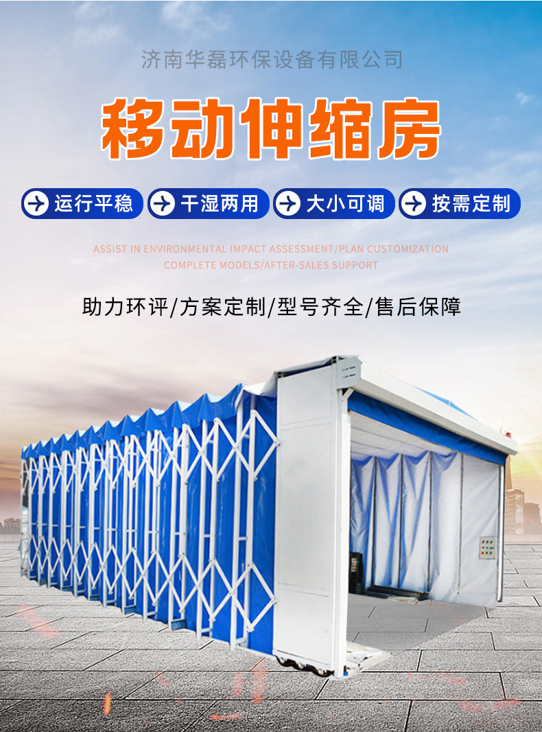 移动伸缩房_02