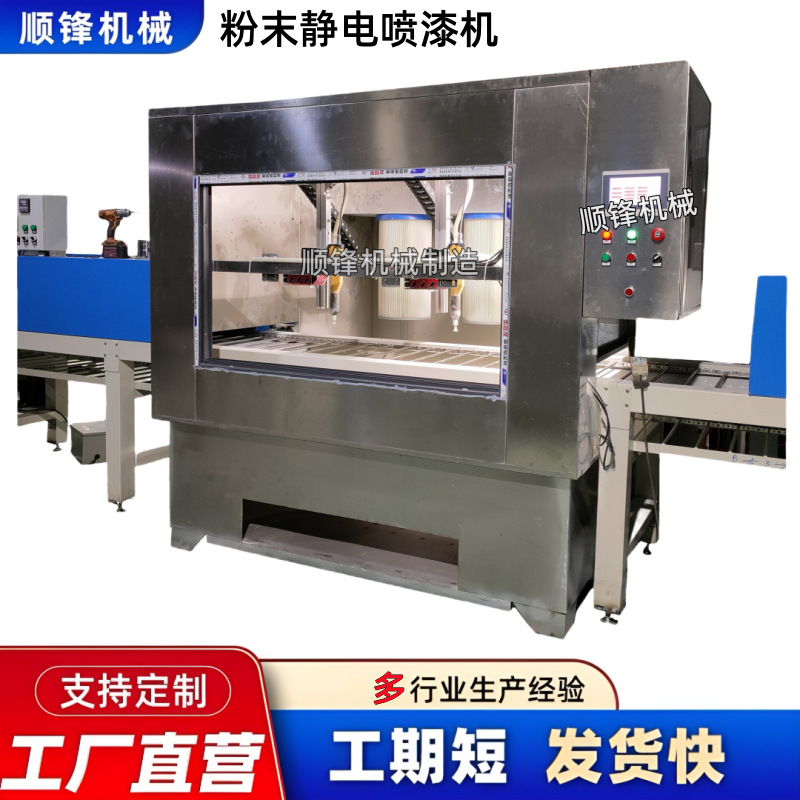 粉末静电喷涂机全自动喷粉柜铁艺五金往复静电喷涂流水线喷塑设备