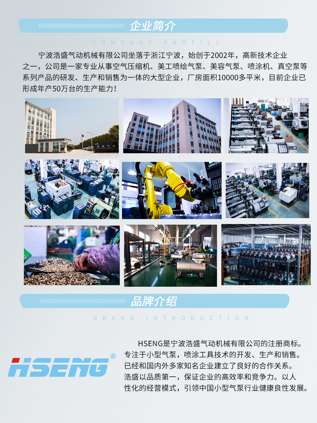 公司介绍-浩盛1