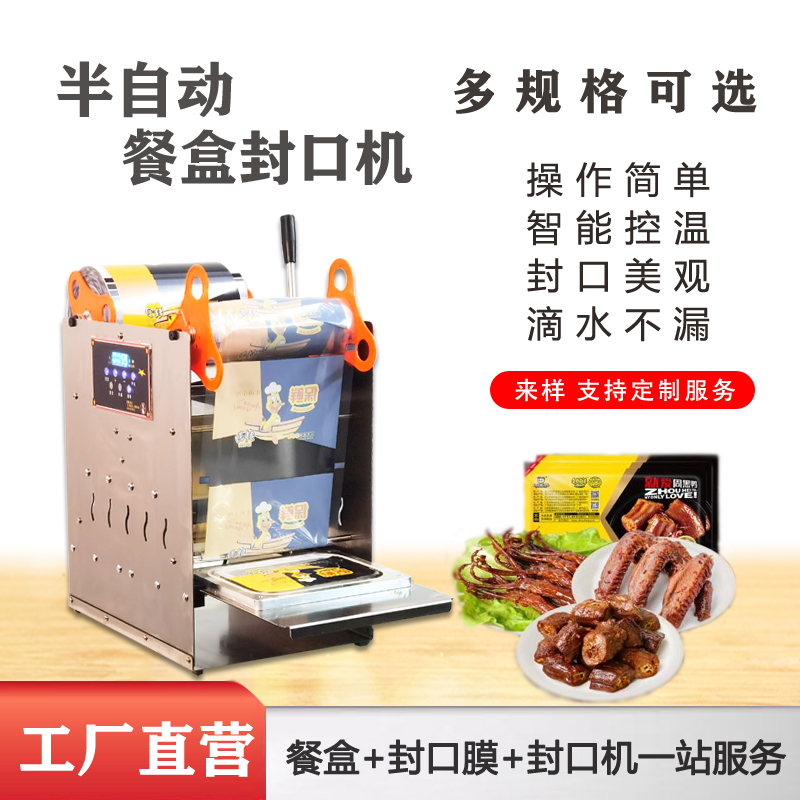 V3FP锁鲜盒黑鸭货熟食卤味封口机一次性快餐盒外卖打包机圆形碗封