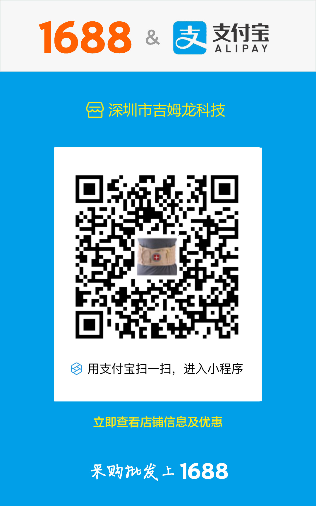 吉姆龙科技旺铺