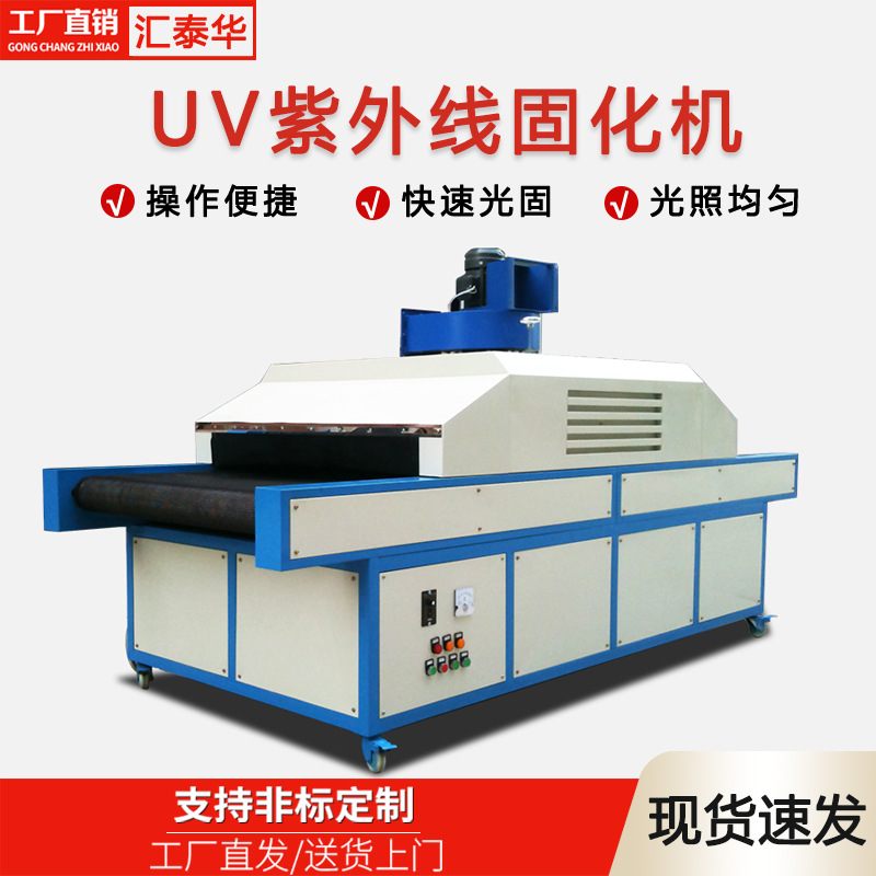 丝印油墨烘干流水线UV紫外线光固化机 隧道式UV固化炉 UV光固机