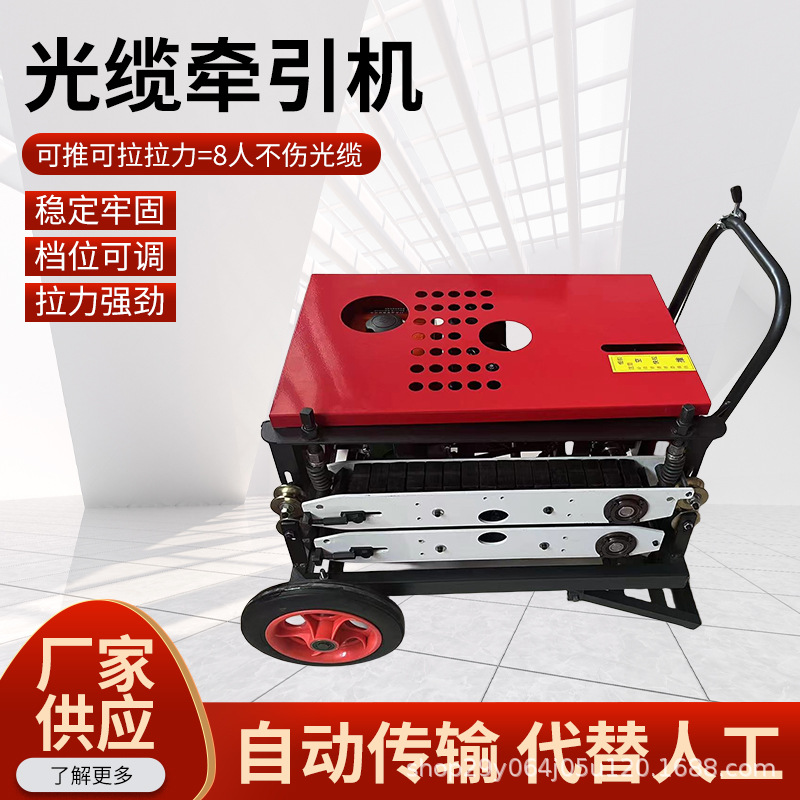 光缆牵引机拉缆机拉线机穿线器架空管道光纤电缆地埋放线机牵引机