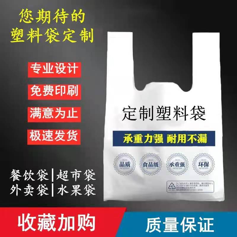 手提塑料袋可加LOGO超市购物袋外卖打包袋塑料背心手提袋多色印刷