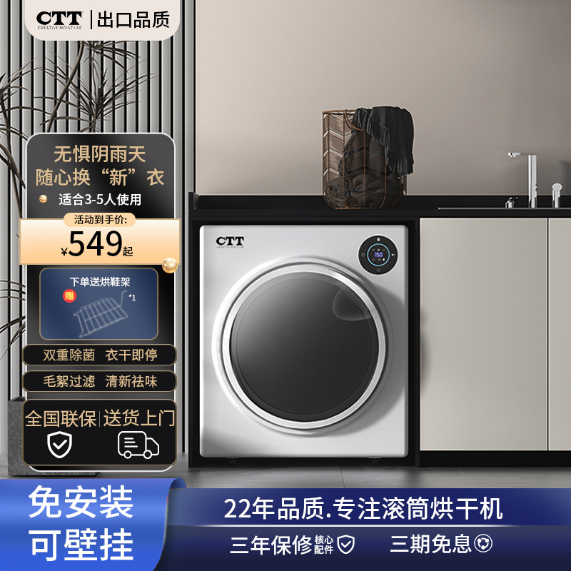 CTT烘干机家用小型滚筒式干衣机 全自动烘衣服婴儿杀菌除螨风干机