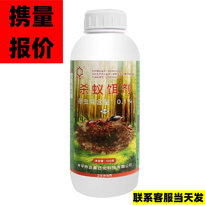 大客户批发达豪红火蚁药 红蚂蚁灭蚁清户外农用野外果园菜地家用