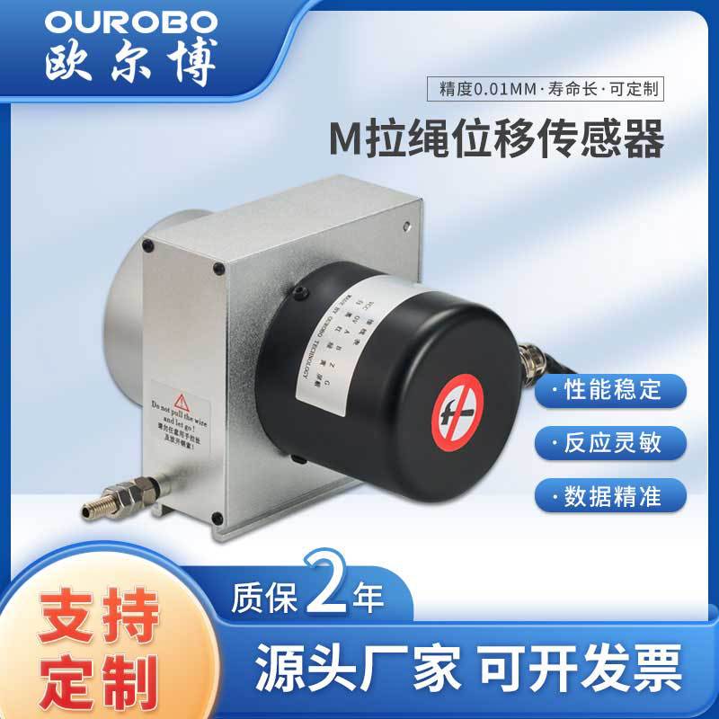 中型拉线式位移传感器MPS-M 拉绳位移计拉板车无人叉车垃圾中转车