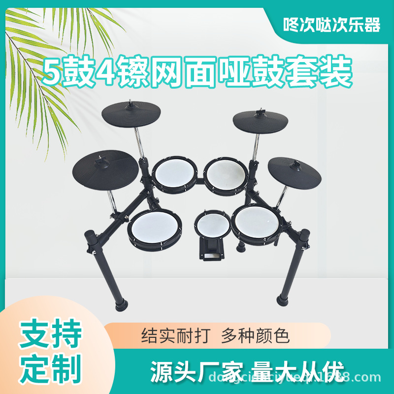 5鼓4镲网面哑鼓套装 乐器哑鼓套装 学习鼓培训架子鼓套装现货批发