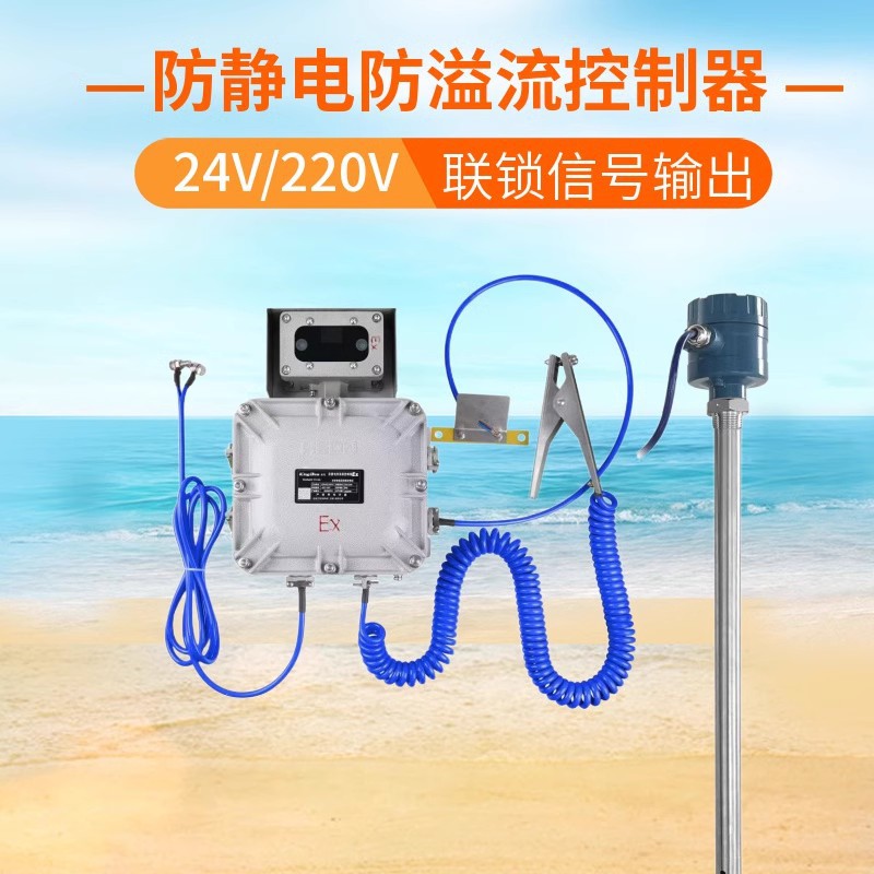 防溢流防静电控制器带信号输出声光语音数显防爆槽车溢油静电接地