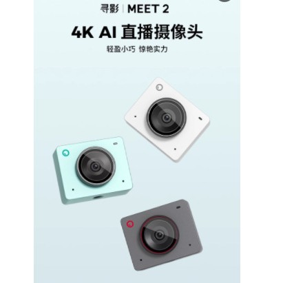 OBSBOT寻影Meet 2 4K直播摄像头电脑专用usb外接视频会议摄影头