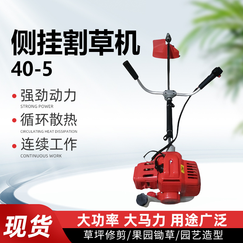 侧挂式二冲程割灌机 汽油割草机 除草机 园林修剪工具打草机