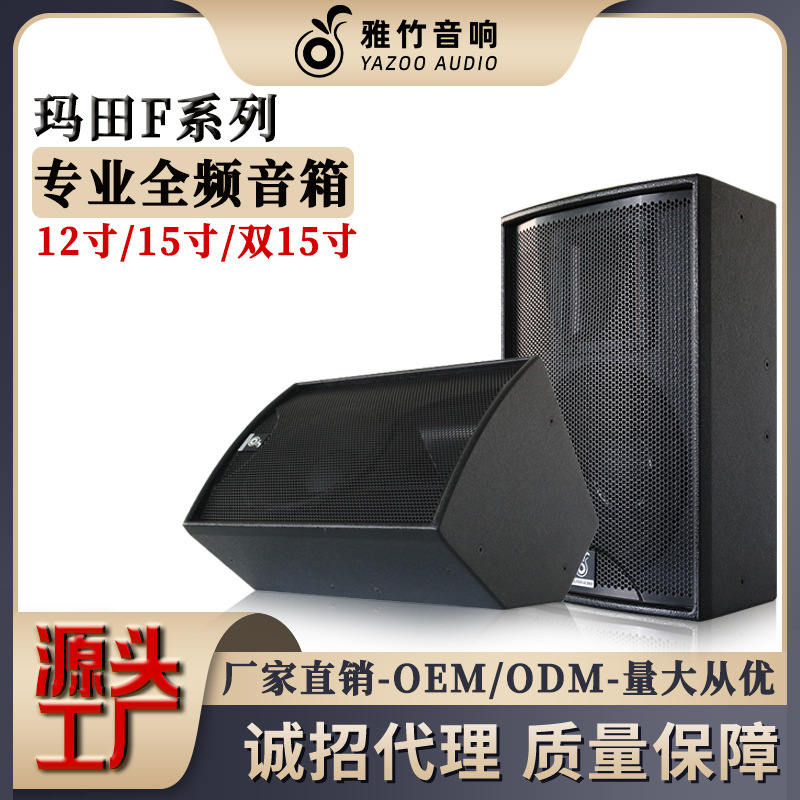 厂家直销玛田款F12单12寸600瓦舞台演出大型音响设备多功能音响箱