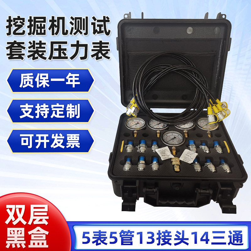 厂家批发挖掘机测试套装压力表便携液压测压盒先导泵挖机组合仪表