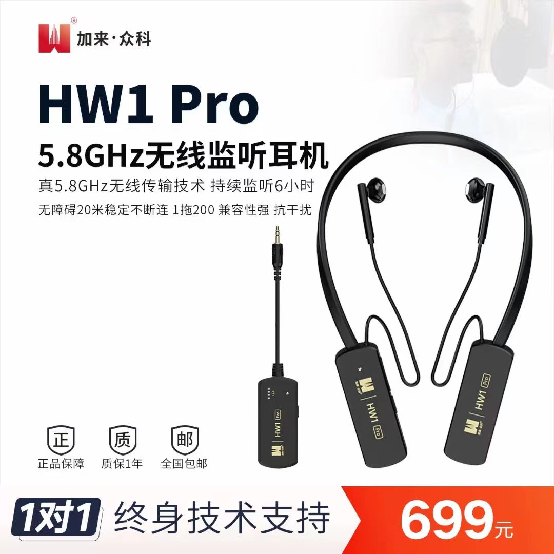 加来众科无线耳机HW1pro直播声卡唱歌户外耳返无线监听耳机立体声