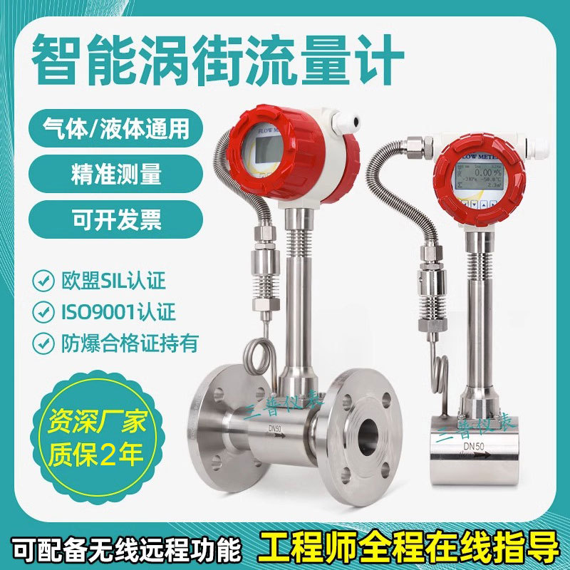 厂家直销LUGB涡街流量计气体液体蒸汽清水自来水酒精蒸馏水导热油