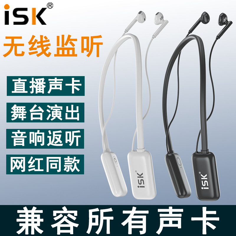 ISK WH10无线监听耳机网络K歌耳机直播舞台户外演出挂脖式耳返