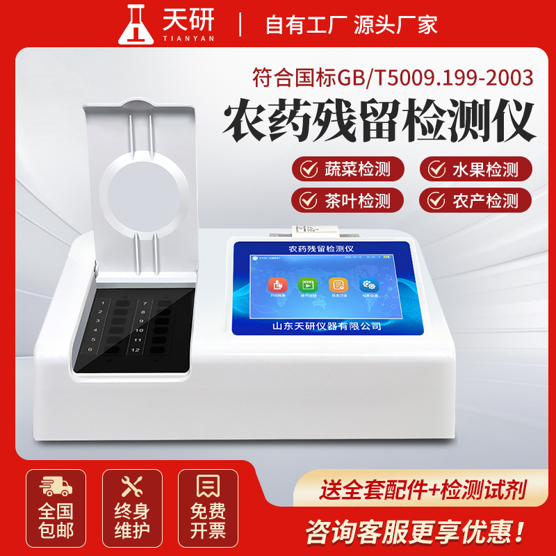 农药残留快速检测仪多功能水果肉类蔬菜茶叶大米兽药农残速测设备