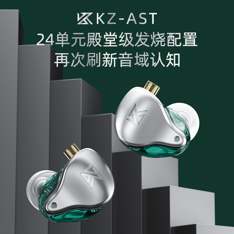 KZ-AST入耳式高音质线控24单元动铁高解析监听级HiFi发烧吃鸡耳机