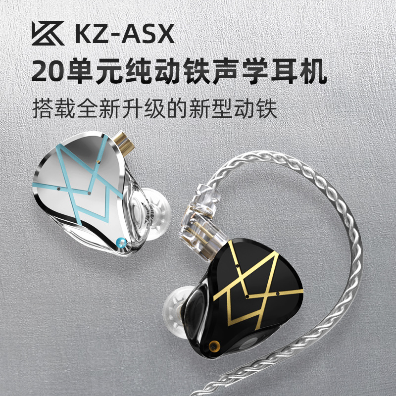 KZ-ASX入耳式耳机20单元动铁耳机监听级降噪HiFi耳机手机带麦线控