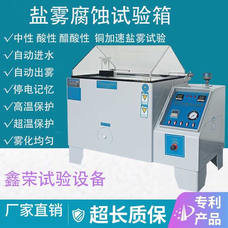 新款4060盐雾试验机电子电镀耐腐蚀测试仪铜加速电镀老化实验箱