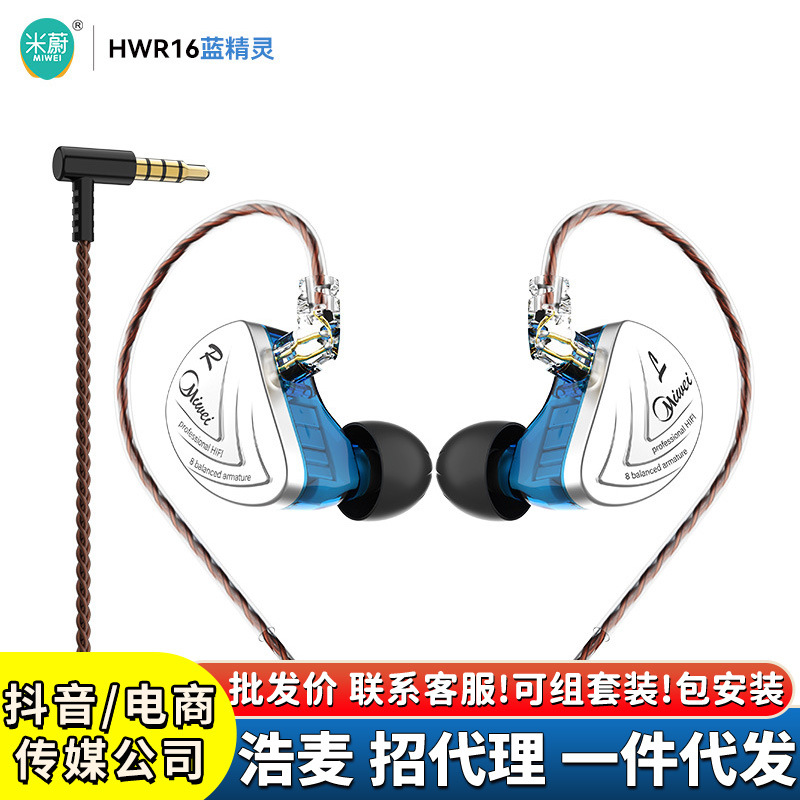 米蔚蓝精灵HWR16耳机直播监听耳返挂耳式主播唐艺同款专业耳塞