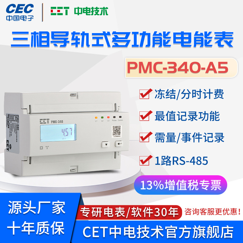 三相四线导轨式智能多功能电表PMC-340-A5 485/645通讯电能表厂家