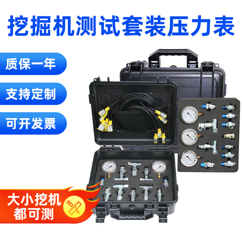 厂家定制直销-挖掘机精密压力表套装