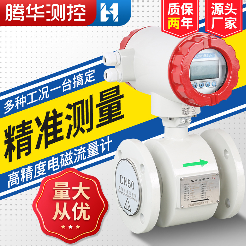 厂家LDE一体分体式管道污水废水液体流量计高精度智能电磁流量计